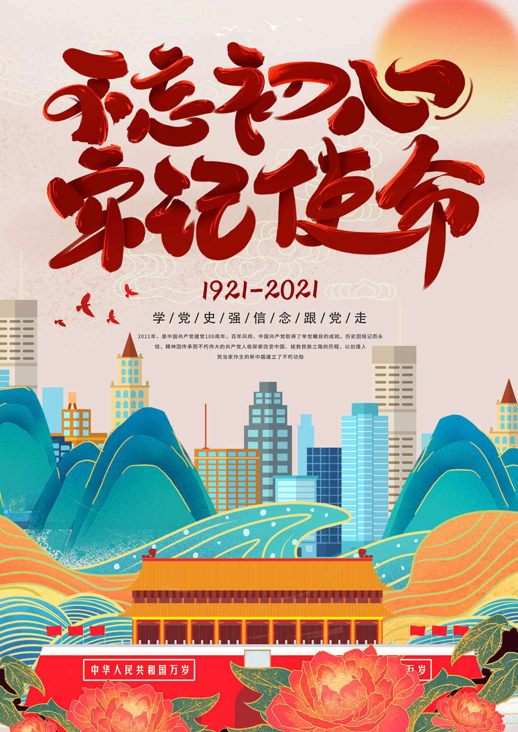 2021年“品讀百年黨史，傳承紅色基因”海報(bào)創(chuàng)意設(shè)計(jì)比賽優(yōu)秀作品.許詩悅2018級廣告設(shè)計(jì)1班.jpg