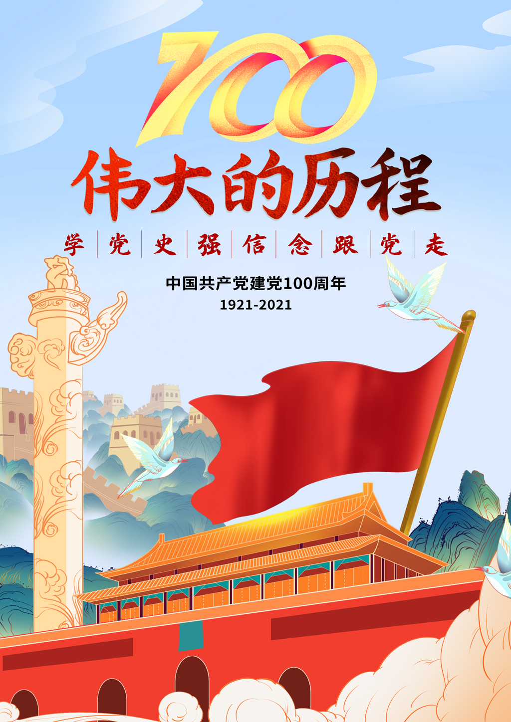 2021年“品讀百年黨史，傳承紅色基因”海報(bào)創(chuàng)意設(shè)計(jì)比賽優(yōu)秀作品.曾海星2018級(jí)廣告設(shè)計(jì)1班